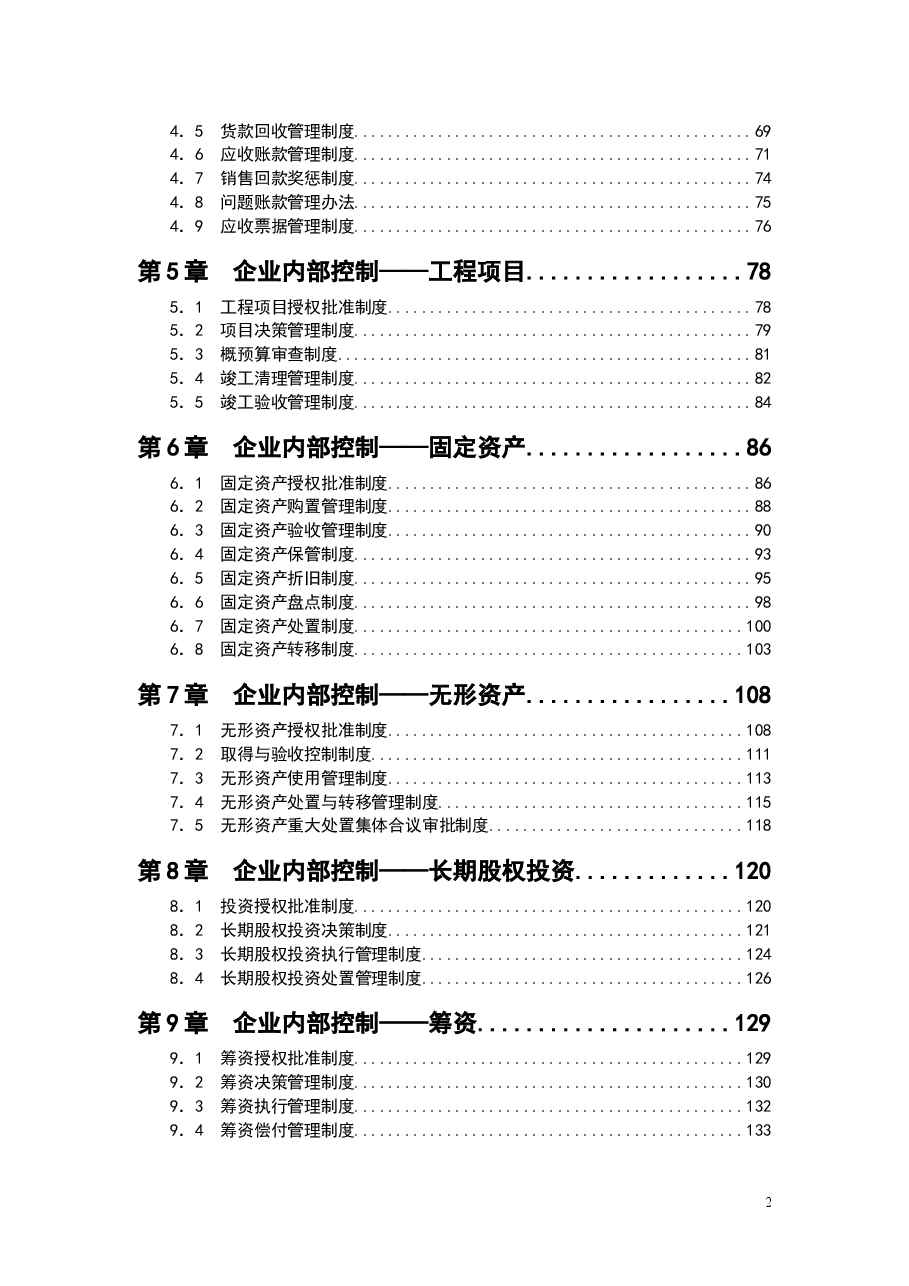 财税工具-企业内控制度全案.doc,第2页预览