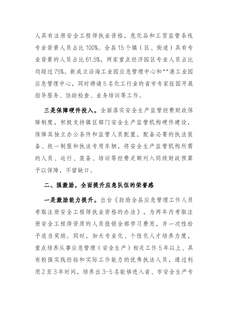 应急管理队伍建设工作汇报.docx,第2页预览