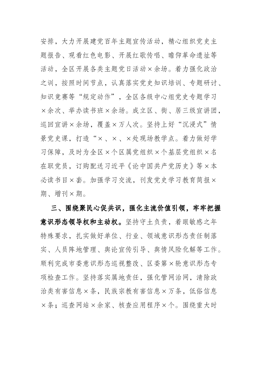区委“举旗定向”分指挥部汇报提纲.docx,第2页预览