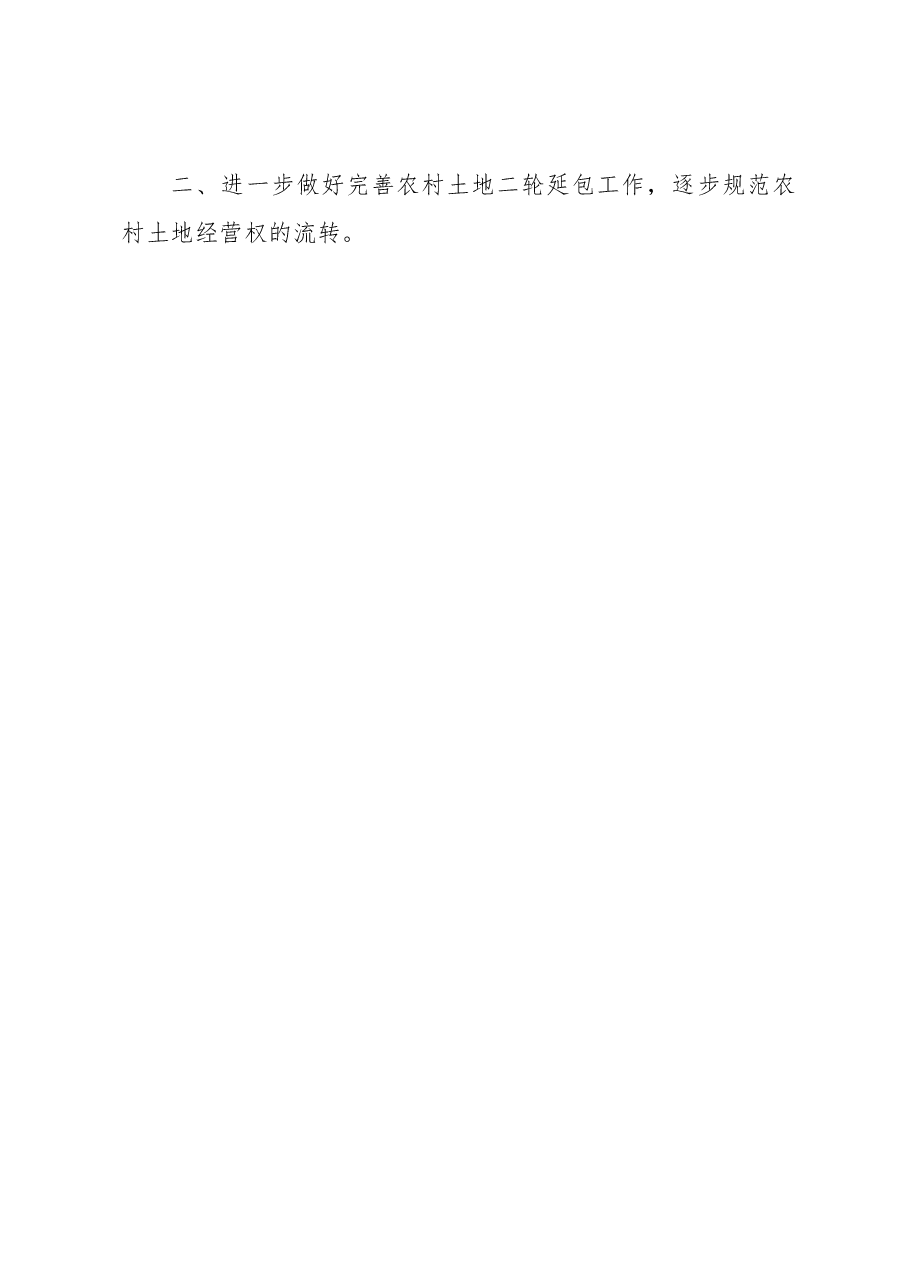 湖北新农村建设十点思考.docx,第4页预览
