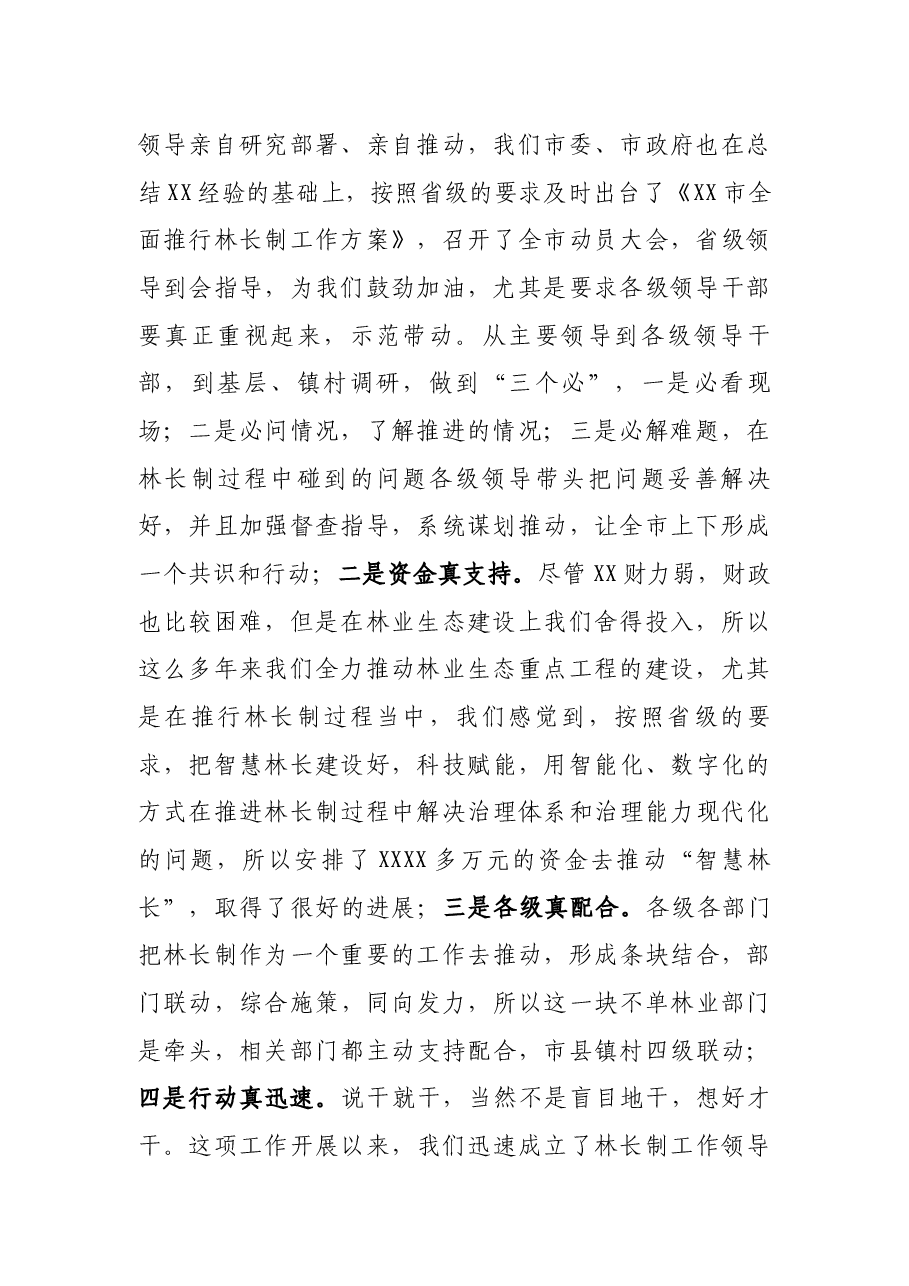 市开展林长制试点经验汇报材料.docx，第2页预览