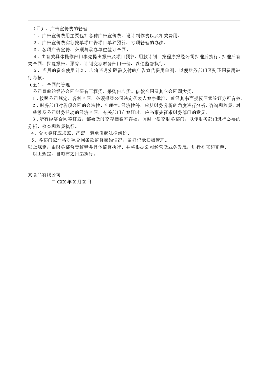通用有限公司财务管理制度.doc,第4页预览