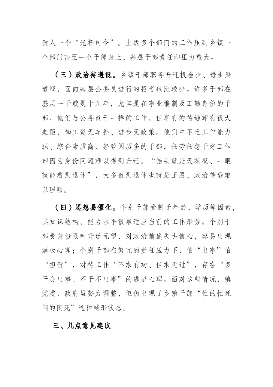 干部队伍建设调研座谈报告.docx,第4页预览