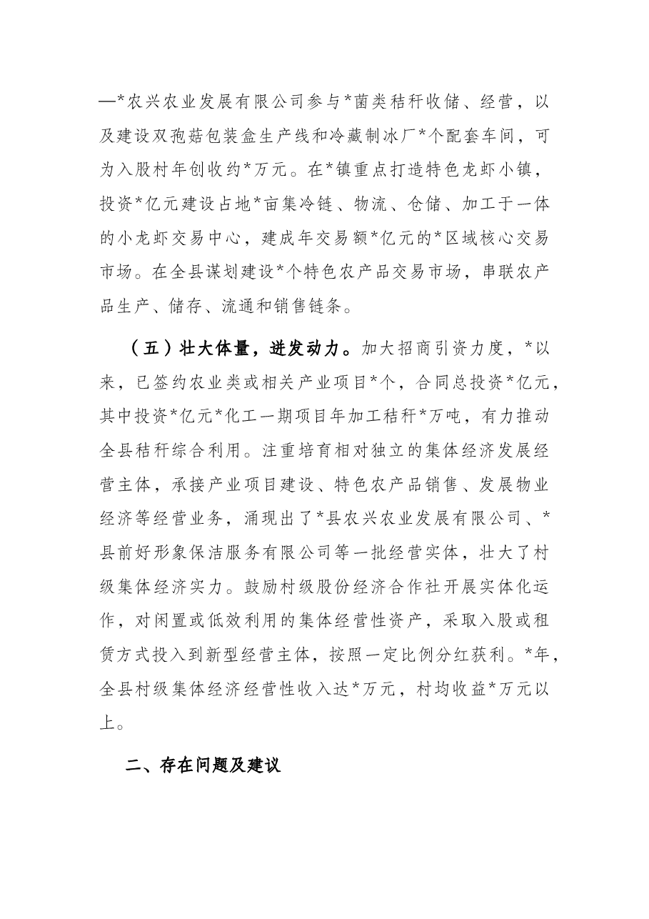 县扶持壮大村级集体经济情况汇报.docx,第4页预览