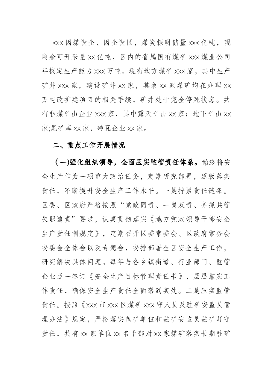 区2021年安全生产防灾减灾应急管理工作汇报.docx,第2页预览