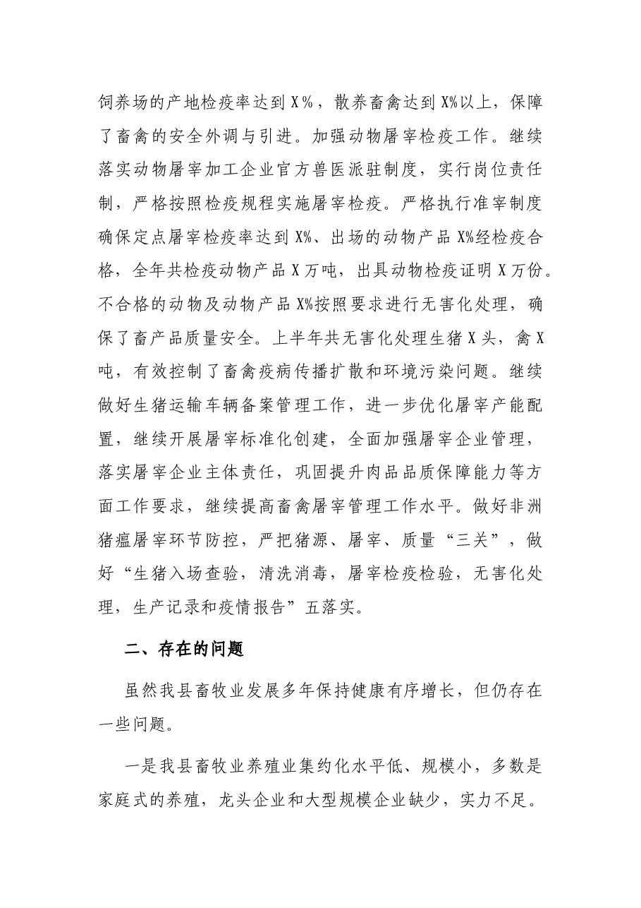 畜牧服务中心主任在迎接上级检查时的汇报发言.docx,第4页预览