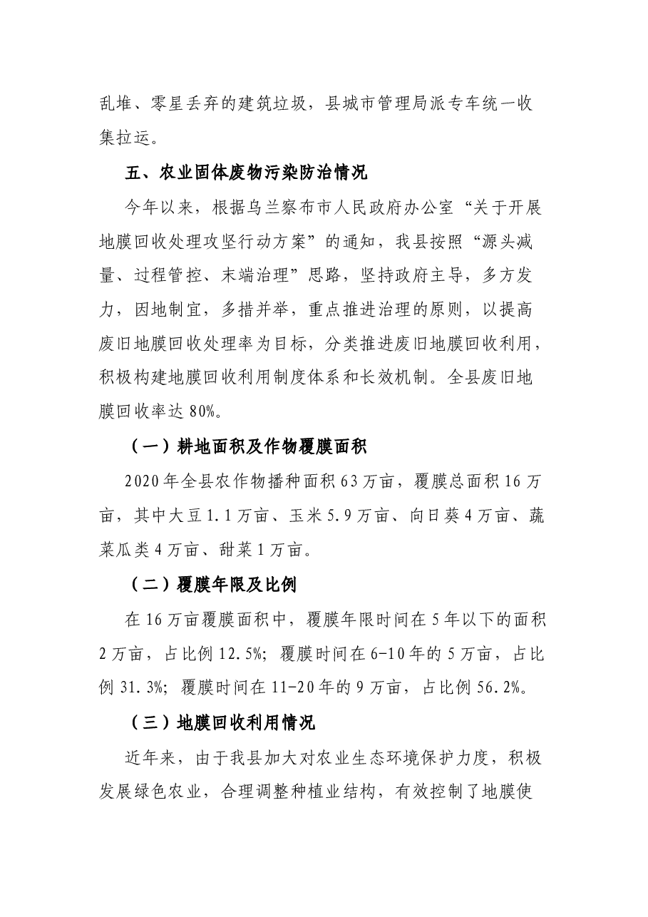 XX县固体废环境防治工作开展情况汇报材料.docx，第4页预览
