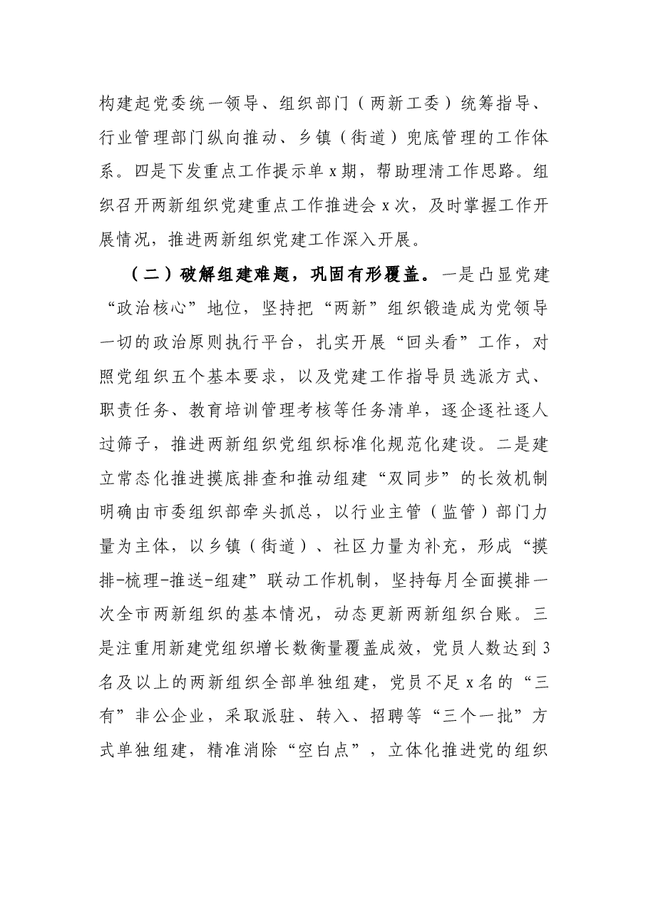 2021年X市两新组织党建工作进展情况汇报.docx,第2页预览