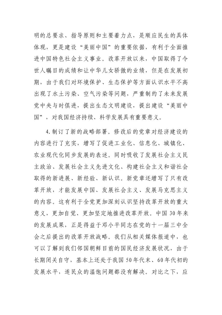 专题党课讲稿(政协).docx,第4页预览