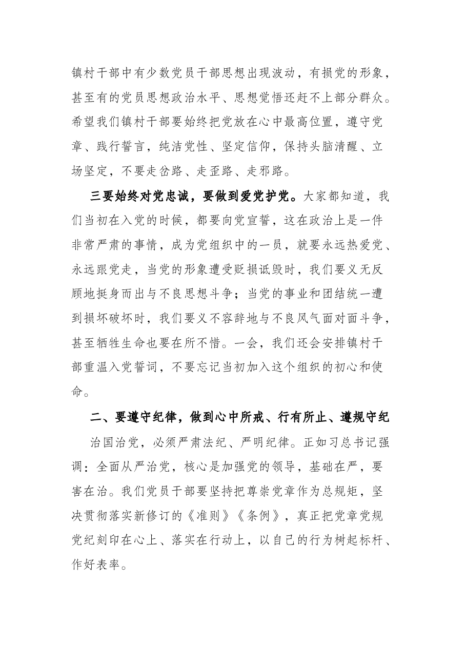 专题党课:新时代展现新作为.docx,第2页预览