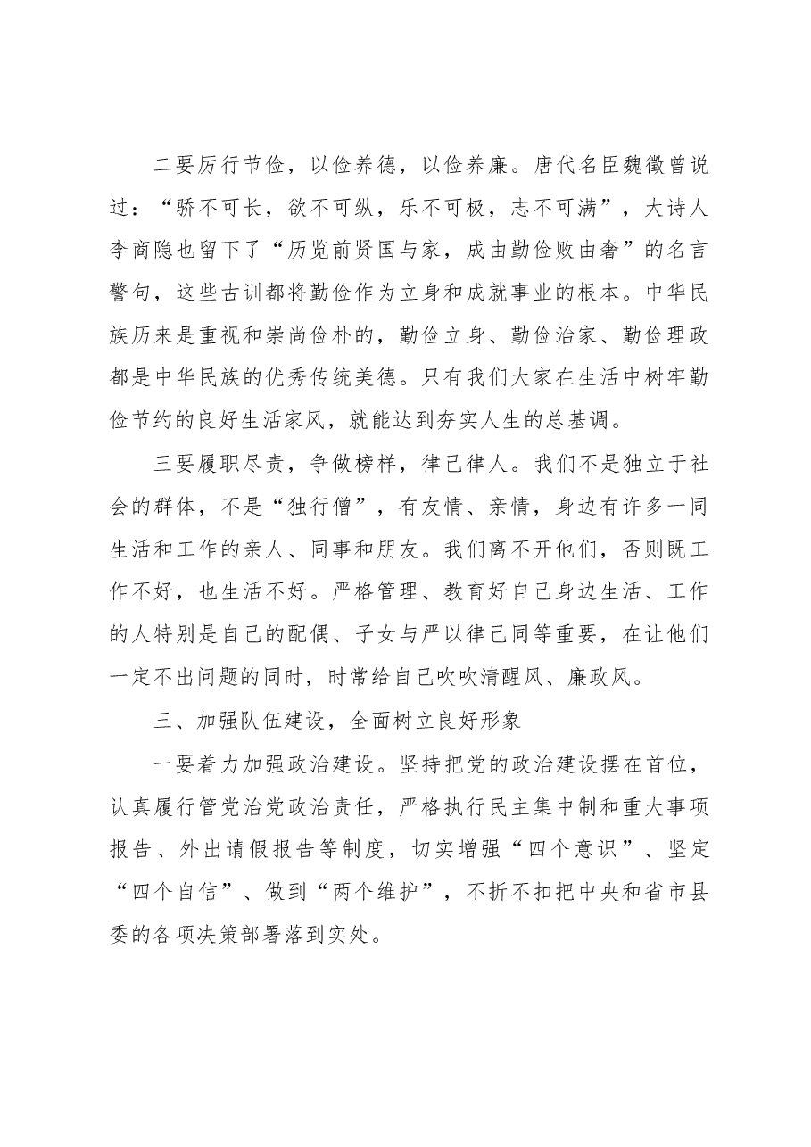 廉政党课讲稿:加强党风廉政建设 树立良好干部形象.docx,第3页预览