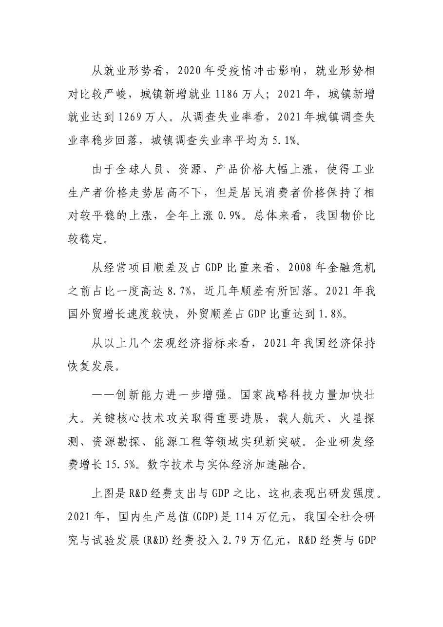 党课讲稿:稳字当头、稳中求进推动中国经济行稳致远.docx,第3页预览