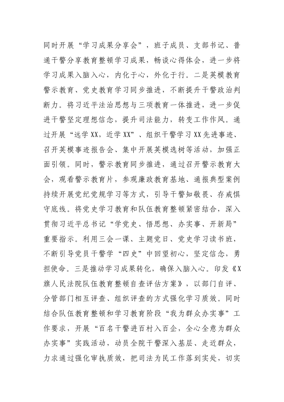 X市人民法院队伍教育整顿巡回检查工作汇报.docx,第2页预览