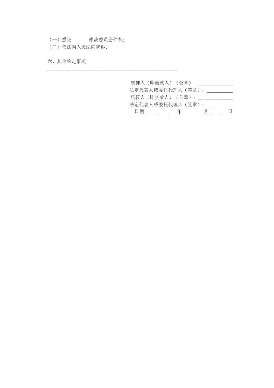 股权质押合同范本(一).doc,第2页预览