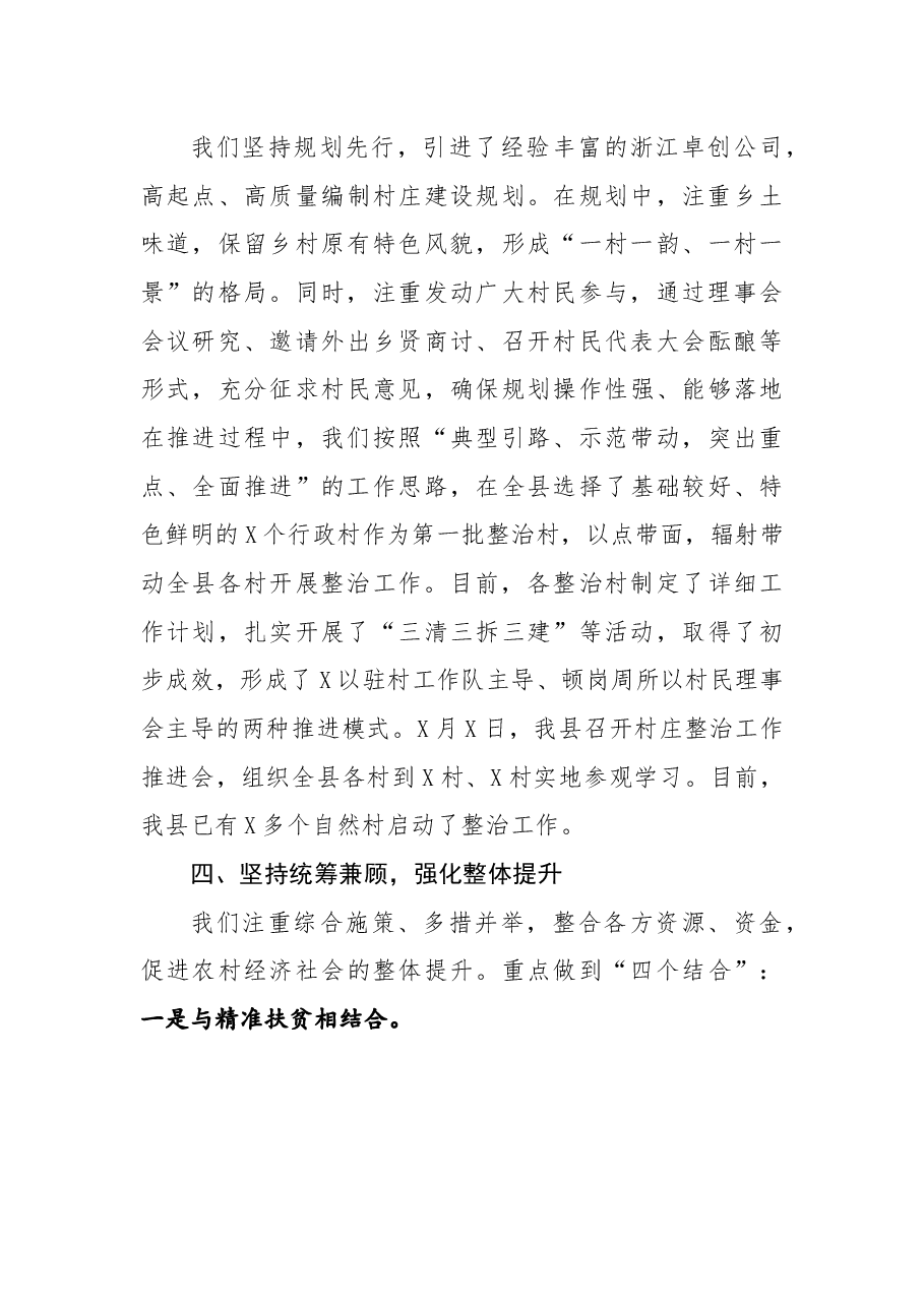 市长调研农村人居环境综合整治工作时的汇报.docx,第4页预览