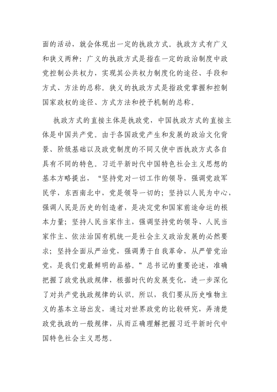 党课讲稿:三大规律与习近平思想.docx,第4页预览