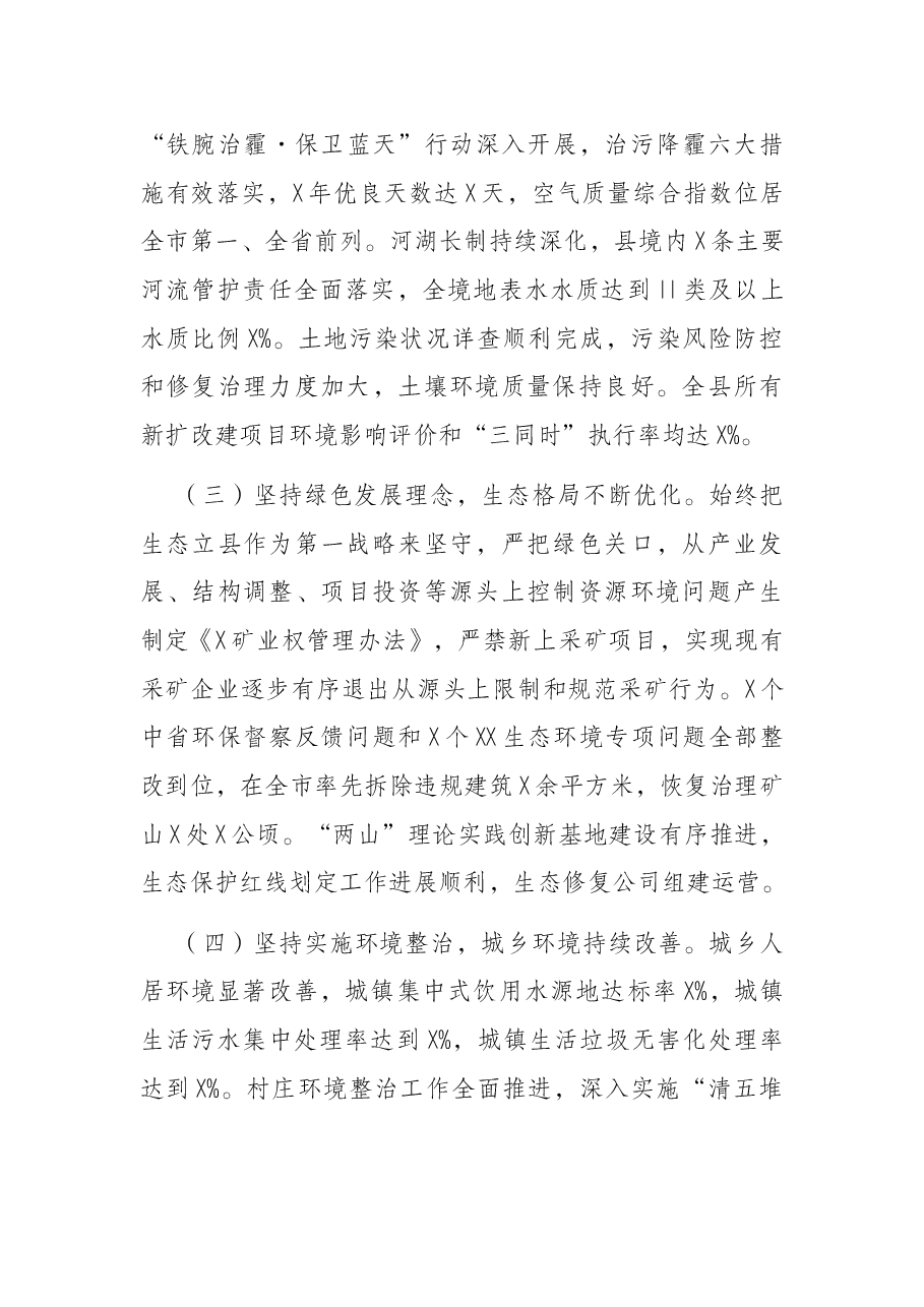 X县生态文明建设示范县创建工作汇报材料.docx,第3页预览