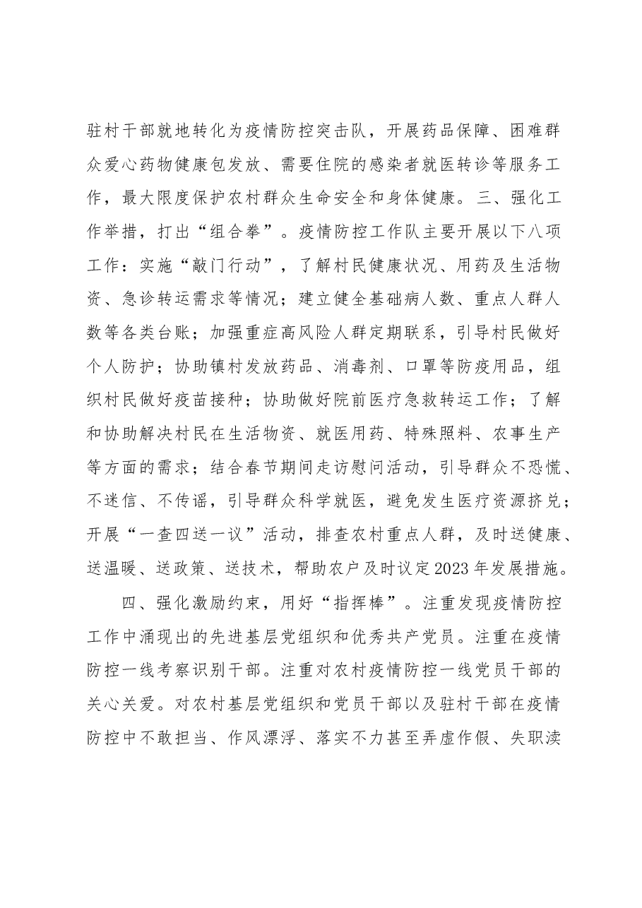 农村疫情防控工作汇报.docx,第2页预览