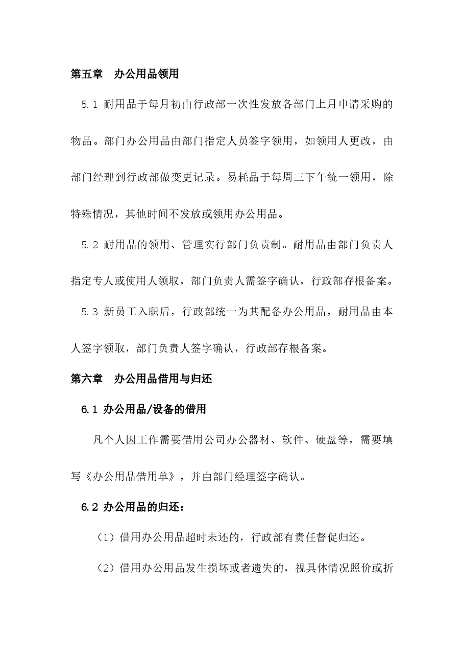 办公用品管理制度.docx,第4页预览
