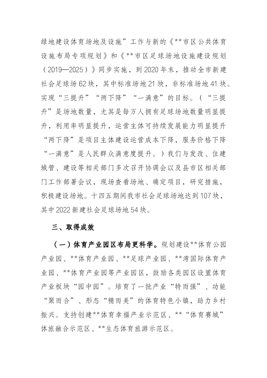 某市推广智慧体育打造更优营商环境工作汇报.docx,第4页预览