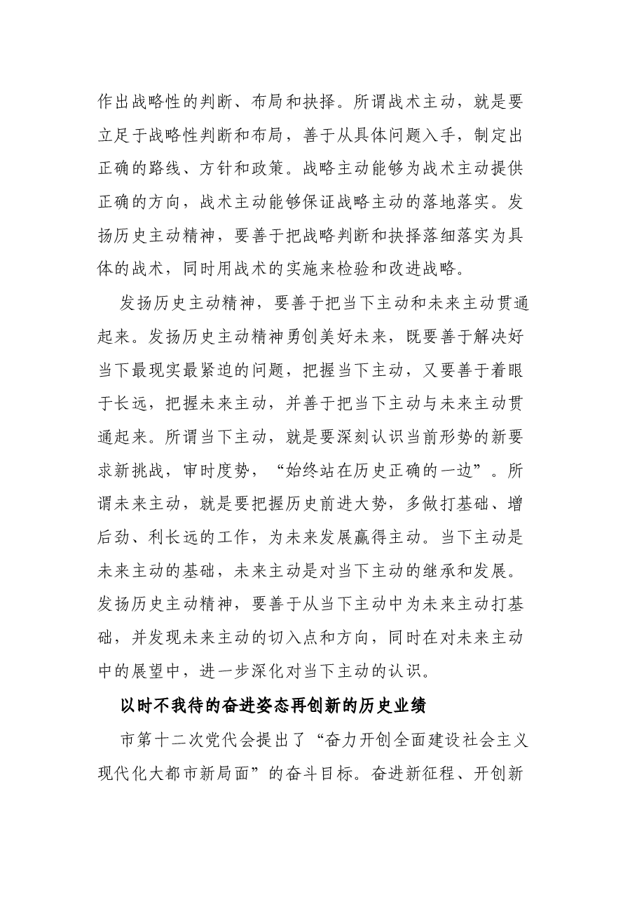 专题党课:发扬历史主动精神 再创新的历史业绩.docx,第3页预览