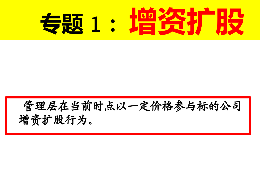 如何增资扩股与持股载体.pptx,第2页预览