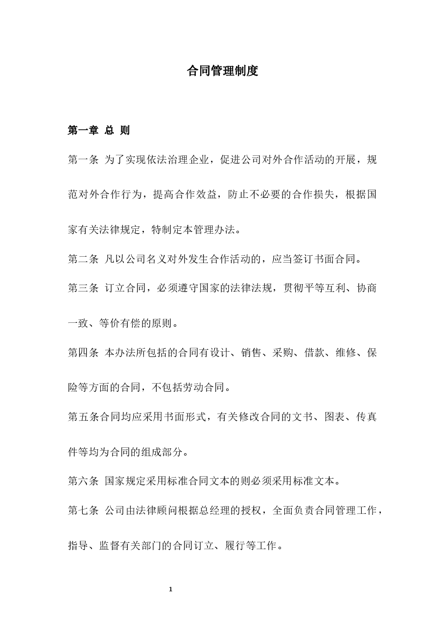 合同管理制度.docx，第1页预览