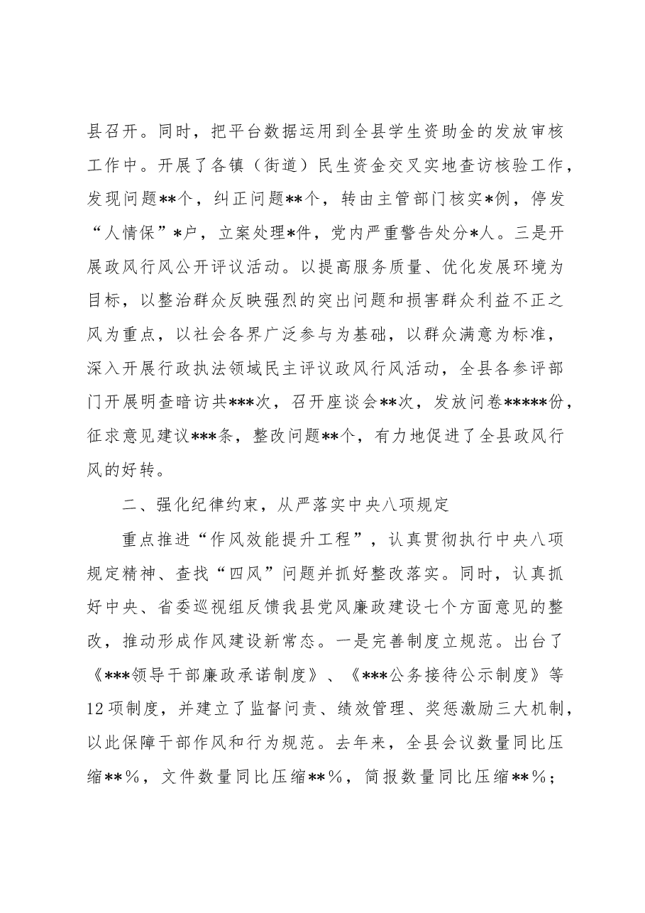 2022年落实党风廉政建设责任制、推进惩防体系建设以及落实“两个责任”工作情况汇报.docx,第4页预览