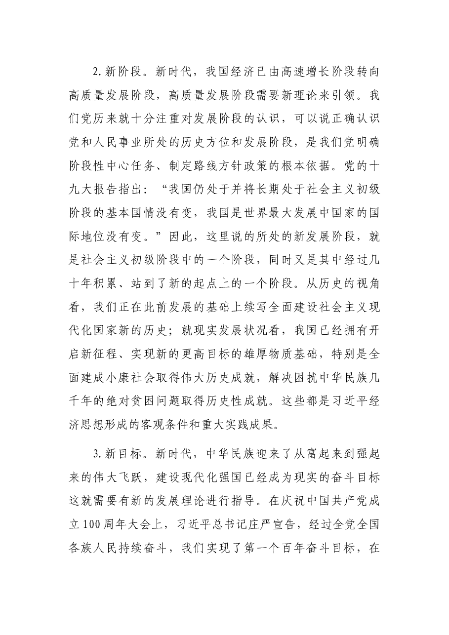 党课讲稿:深刻理解经济思想的重要性.docx,第3页预览
