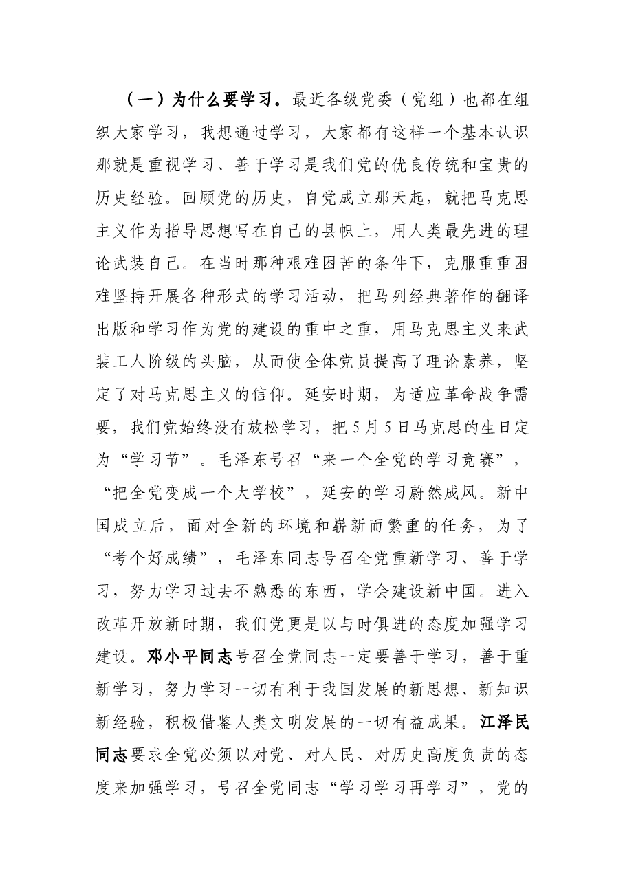 专题党课:从我做起 带头改变学风 带头转变作风.docx,第2页预览