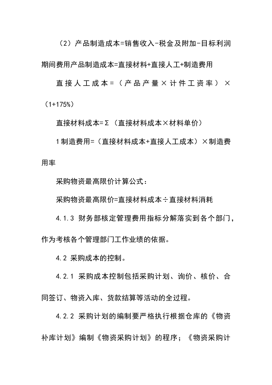 财税工具-成本管理控制制度.docx,第4页预览
