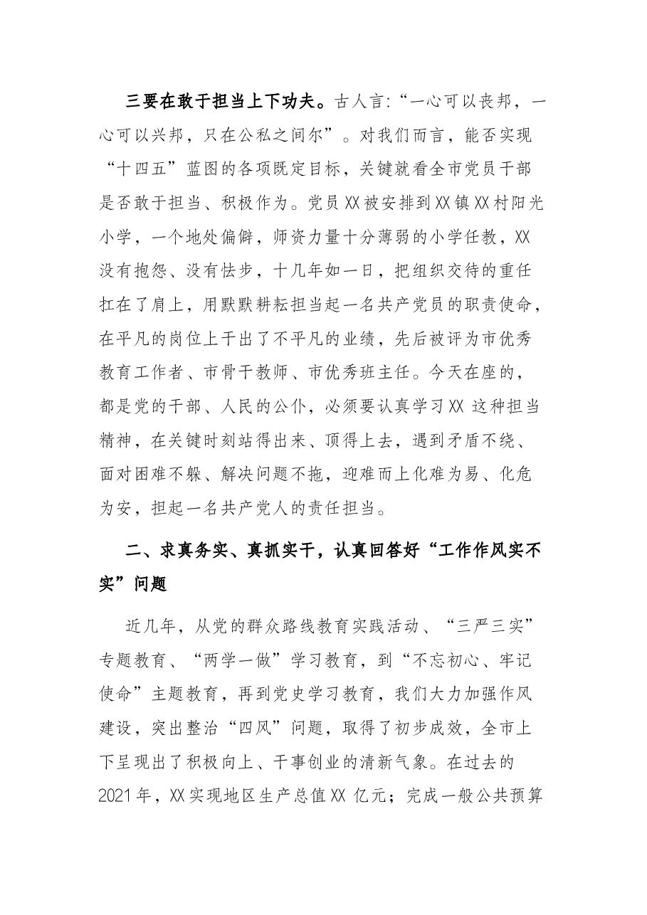 专题党课:答好四道“必答题” 加速加力建设现代化活力新XX.docx,第4页预览