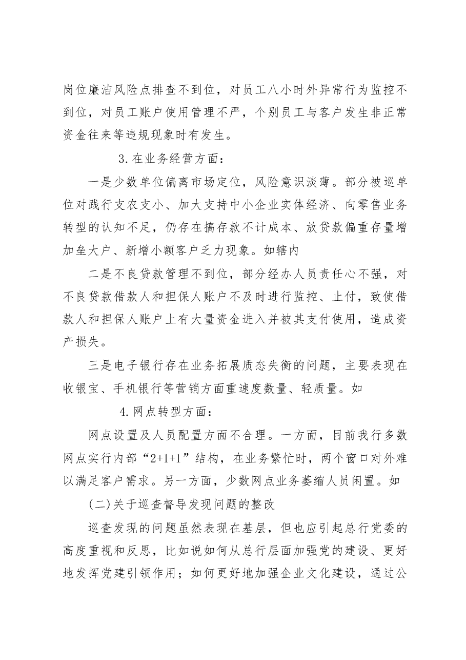 2023年银行巡查督导工作汇报.docx,第4页预览