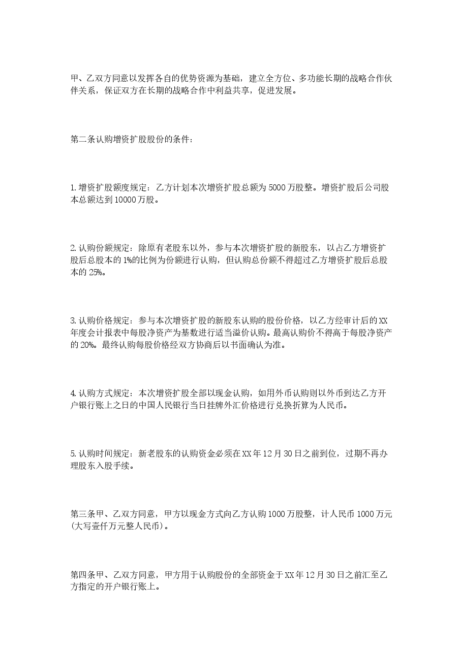 股份认购协议书.doc,第2页预览