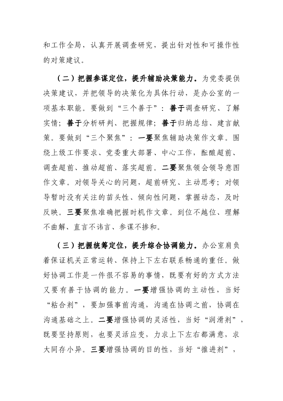 办公室专题党课:牢记总书记殷殷嘱托在砥砺初心中强化使命、责任和担当.docx,第3页预览