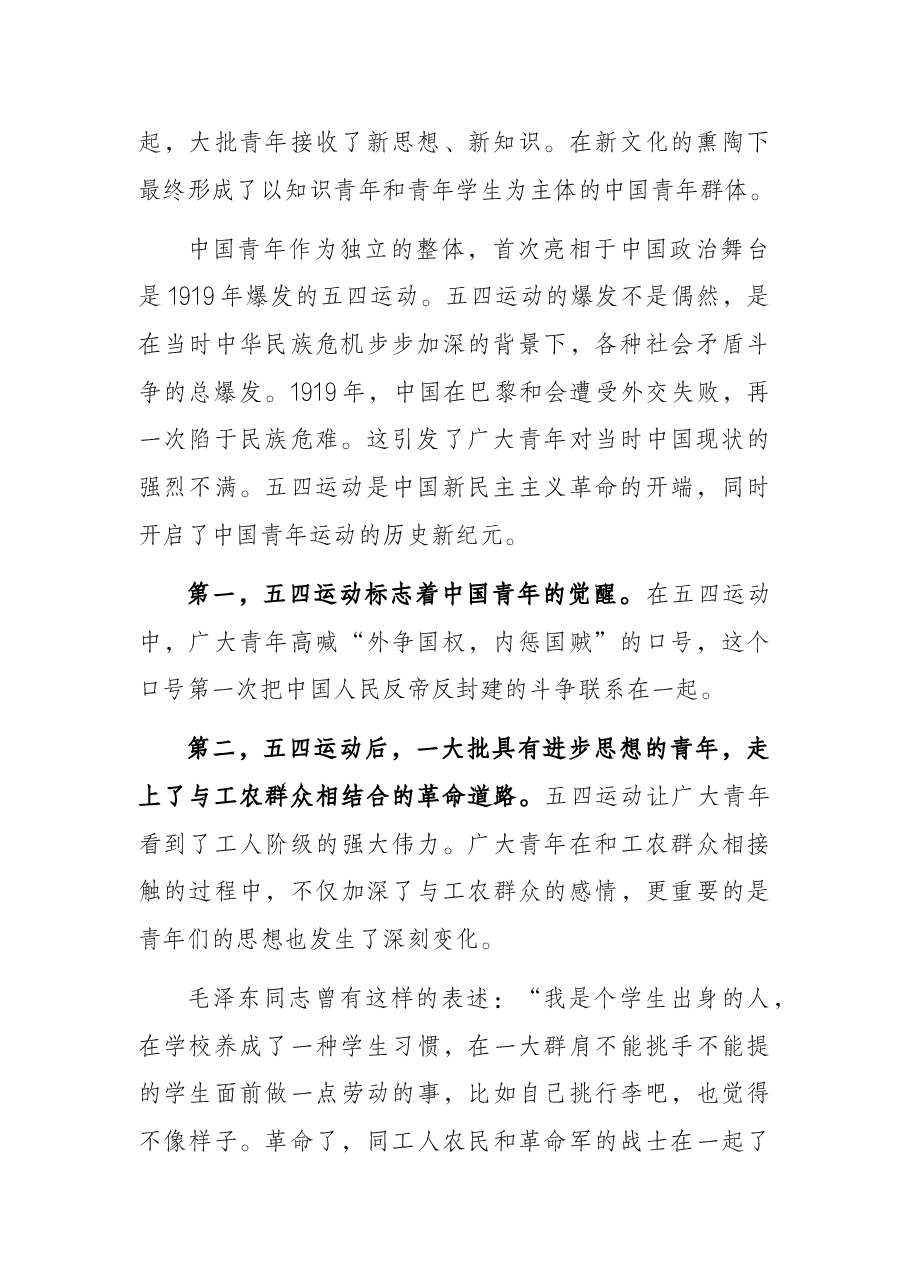 党课讲稿:中国共产党领导中国青年运动历史回顾及经验总结.docx,第2页预览
