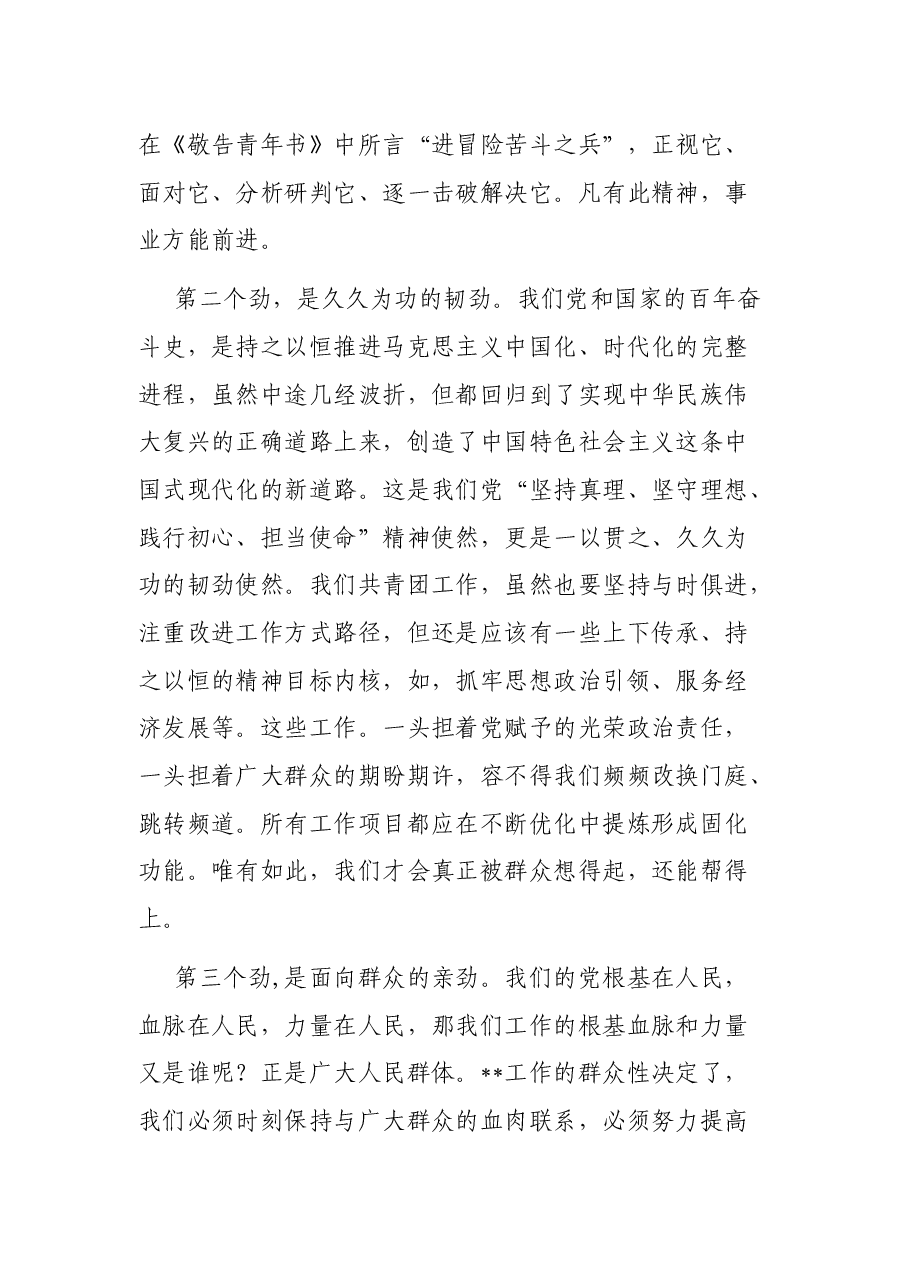XX党支部学习七一重要讲话精神党课稿:增强“信、劲、力”.docx,第4页预览