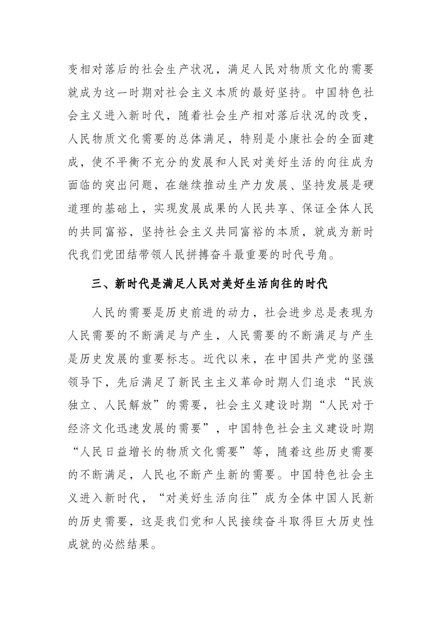党课报告:中国特色社会主义新时代的理论内涵.docx,第4页预览
