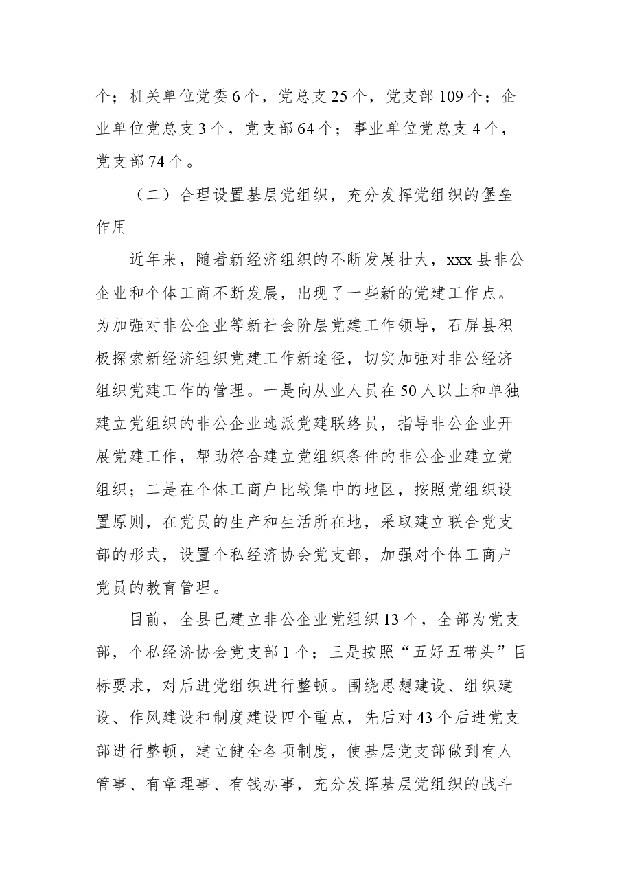 (8篇)基层党建工作调研报告汇编.docx,第3页预览