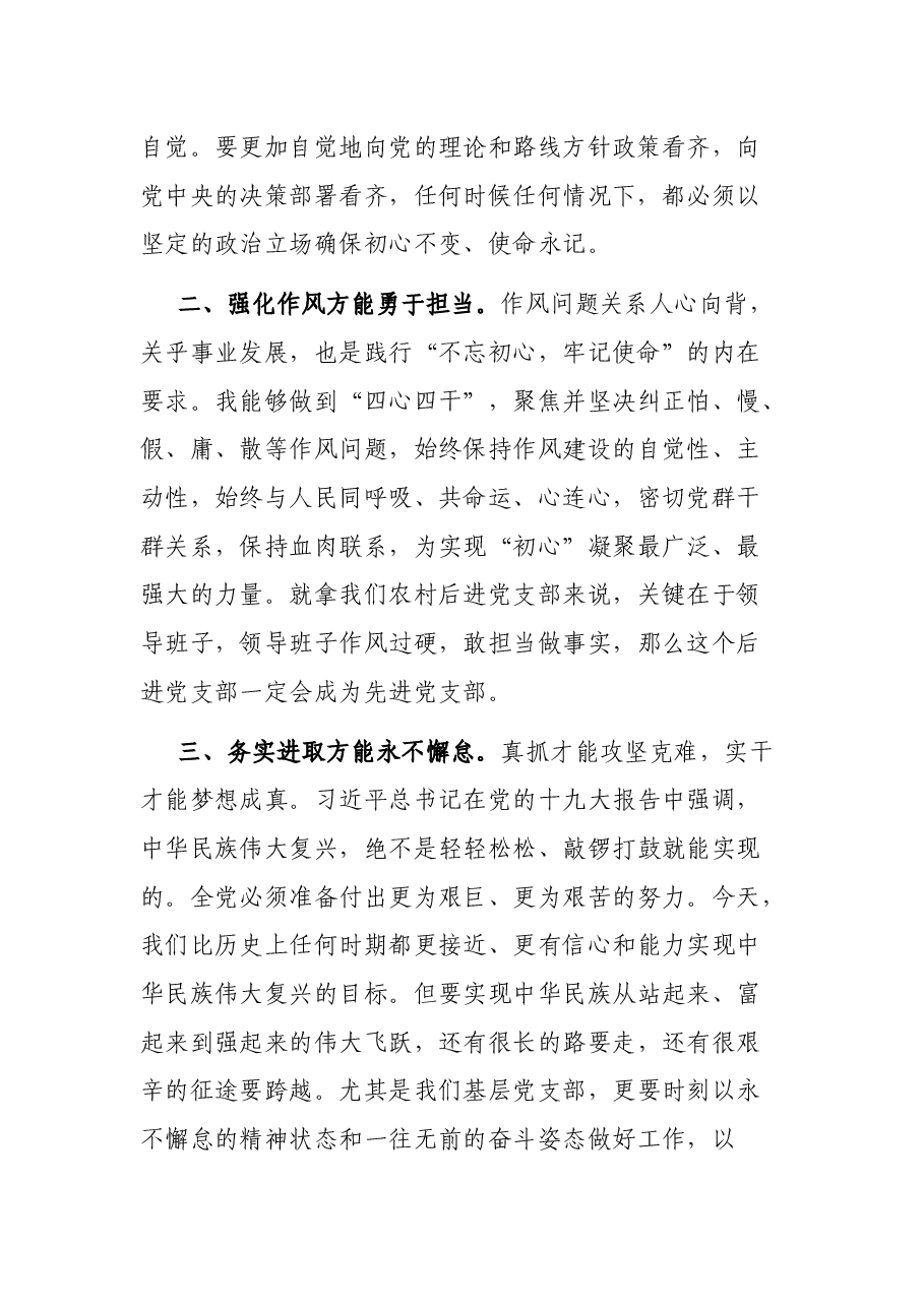 基层党支部书记党史学习教育专题党课.docx,第2页预览