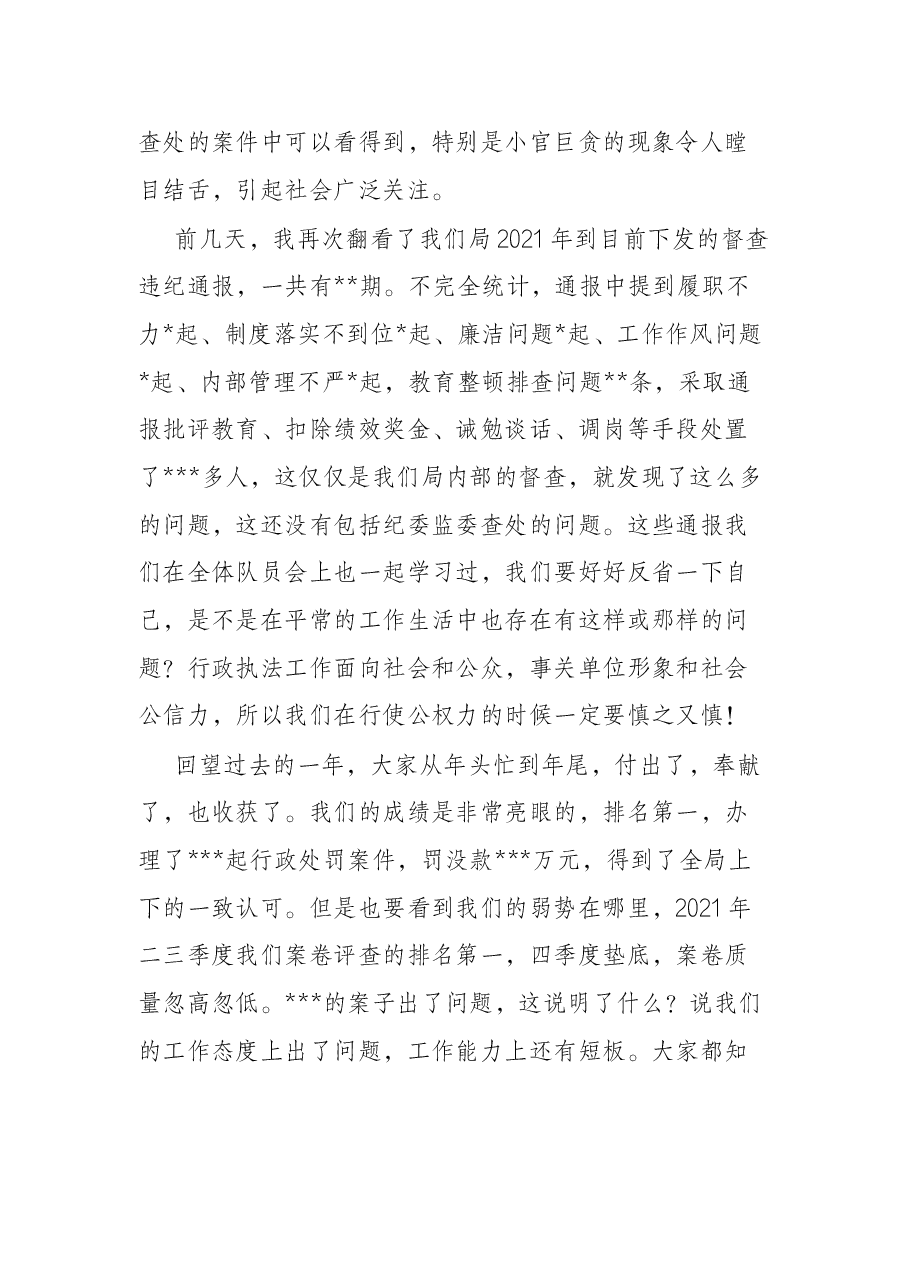 党课:做一名忠诚干净担当的执法人.docx,第3页预览