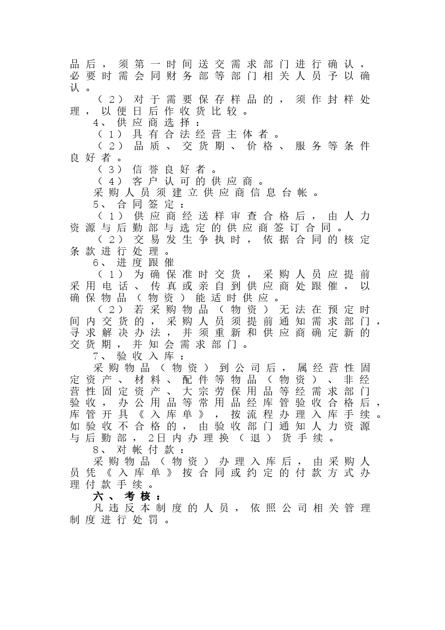 公司采购管理制度.doc,第3页预览