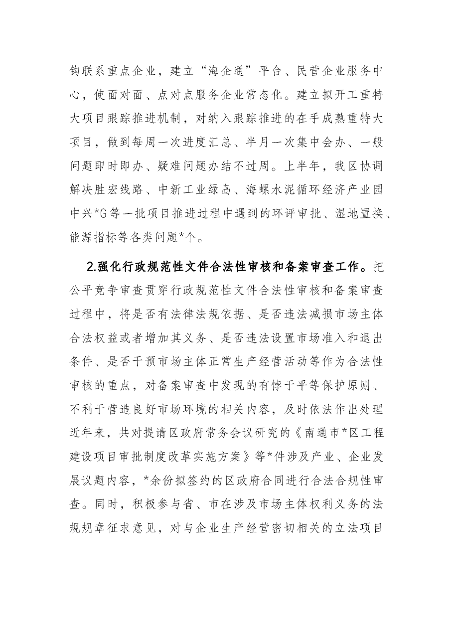 区营造环境法治化建设情况汇报.docx,第2页预览