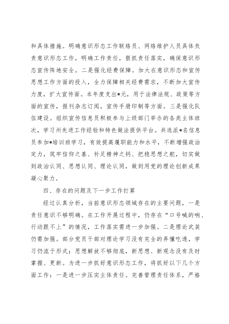 2022年意识形态工作责任制贯彻落实情况汇报.docx，第4页预览