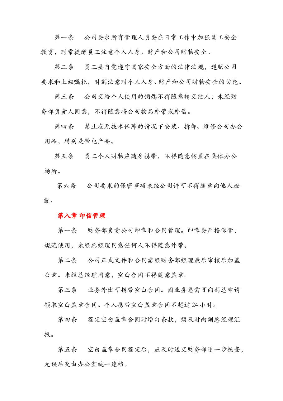 公司通用行政制度.doc,第3页预览