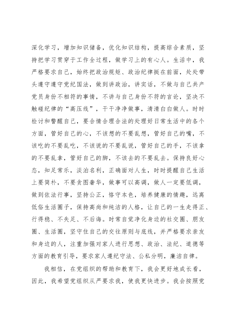 预备党员第一季度思想汇报.docx,第3页预览