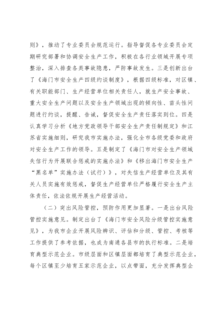 海口市安全生产工作情况汇报.docx,第2页预览