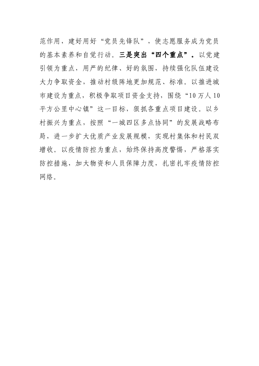 乡镇组织委员汇报材料.docx,第4页预览