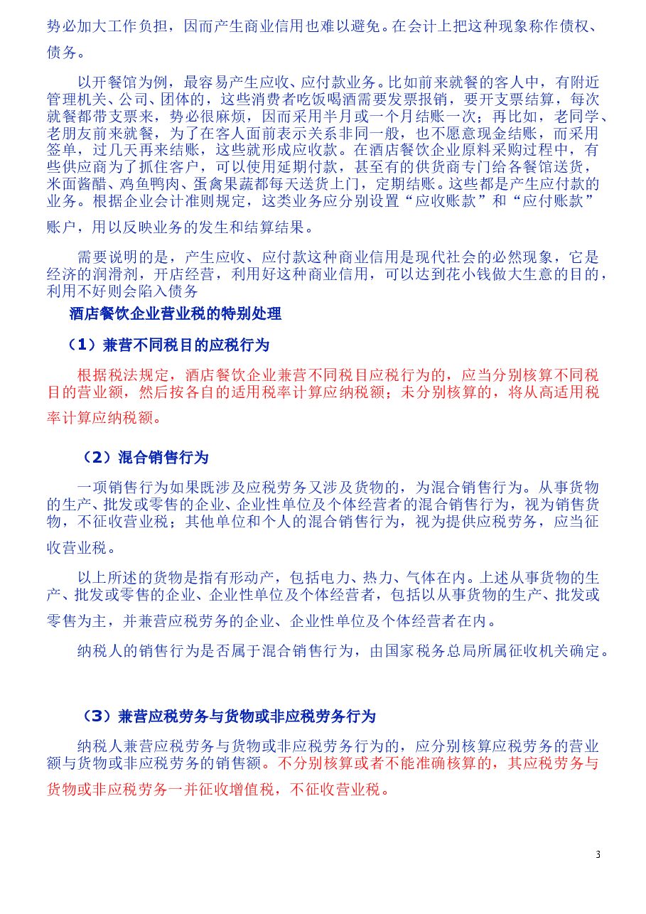 财税工具-酒店成本控制思路.doc,第3页预览