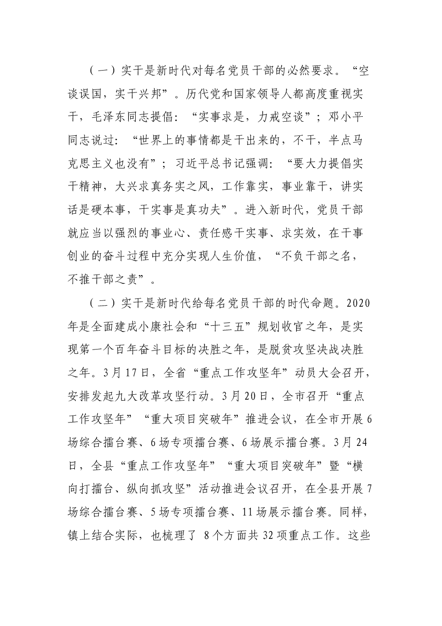 党课讲稿:党员干部如何做到想干事 能干事 会成事.docx,第3页预览